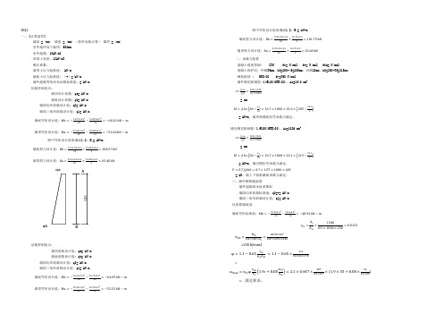 挡土墙计算书