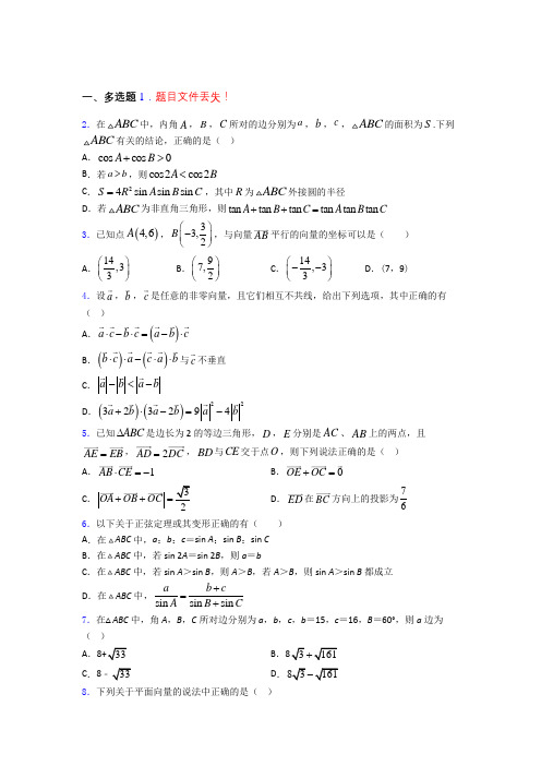 高考数学平面向量及其应用专题复习(专题训练)百度文库