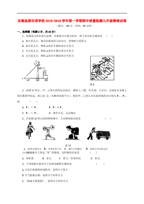 江苏省连云港市东海县晶都双语学校九年级物理上学期期