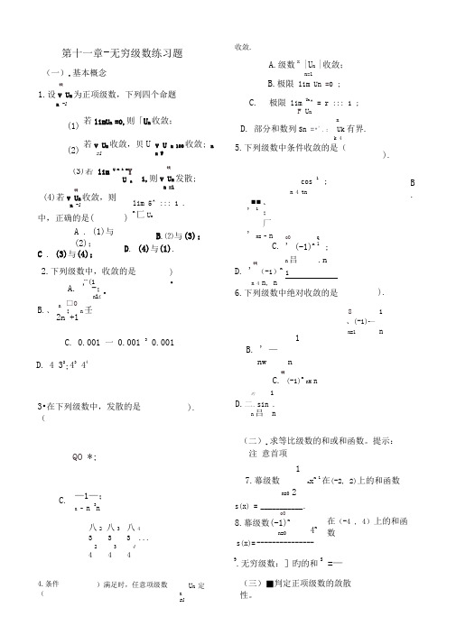 高数下册第11章复习题与答案