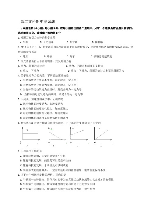 广西玉林市育才中学2013-2014学年高二上学期期中考试物理(文)试卷(无答案)