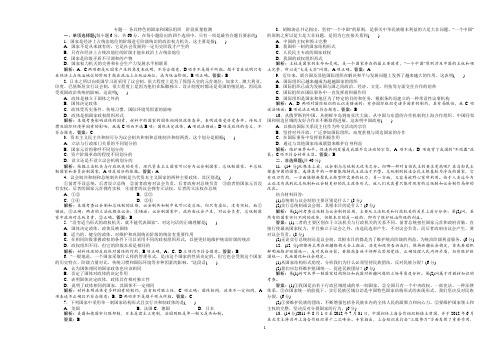 选修3国家和国际组织专题一、二、三练习