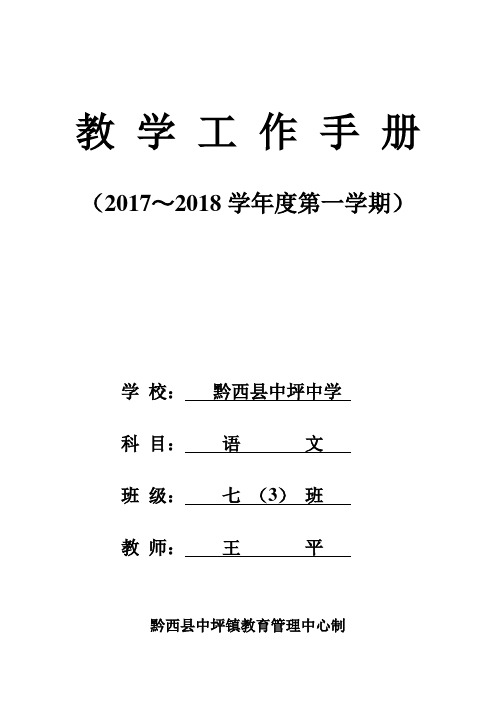 2017秋语文教学工作手册