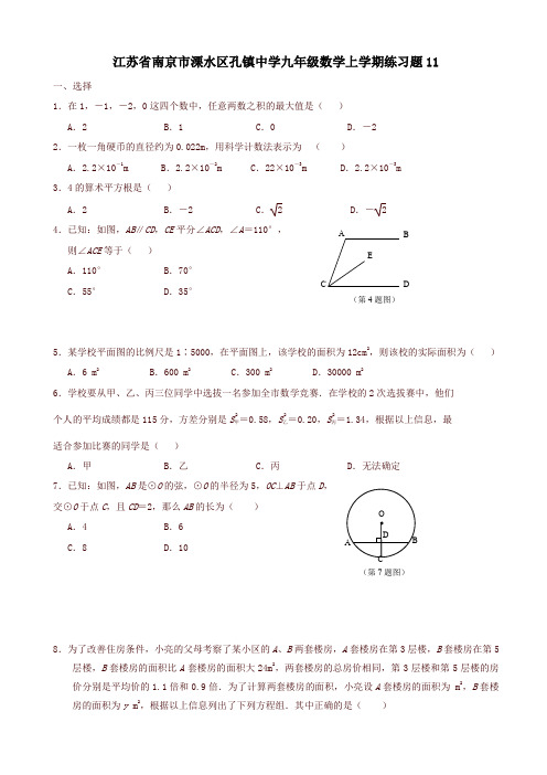 2019-2020年苏科版数学九年级上册期末练习题11