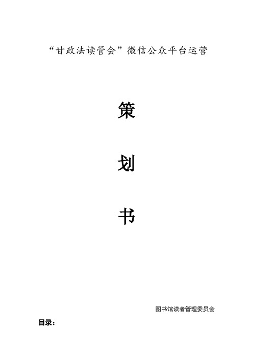 微信公众号策划书