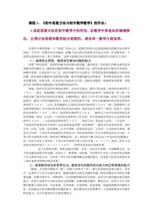 2011远程教育培训初中数学作业