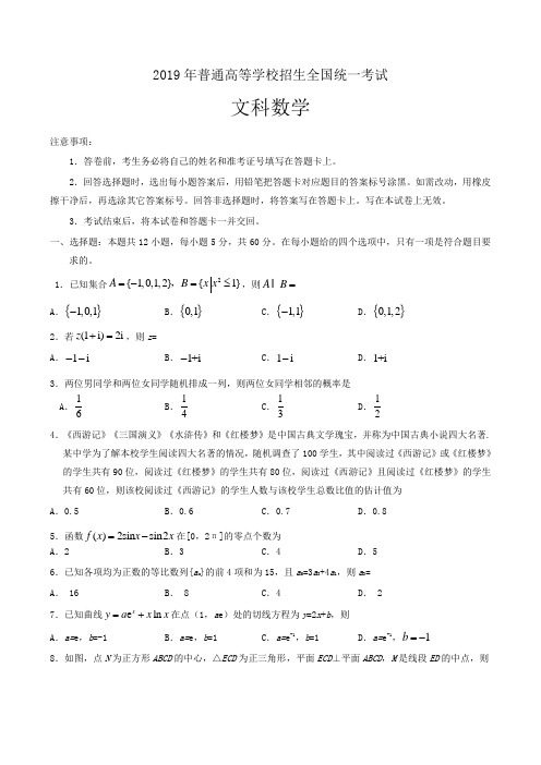 【最新】2019年新课标Ⅲ文数高考试题文档版附答案