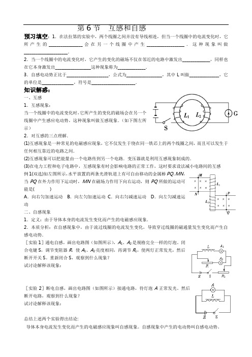 第6节_互感和自感导学案