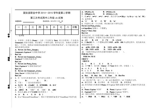 2014-2015 高二第三次月考vb