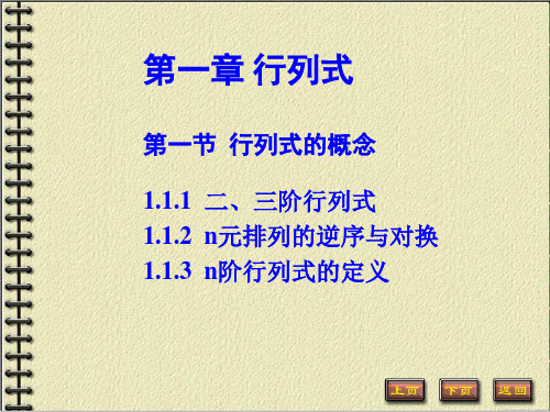 线性代数课件1(华中科技大学)