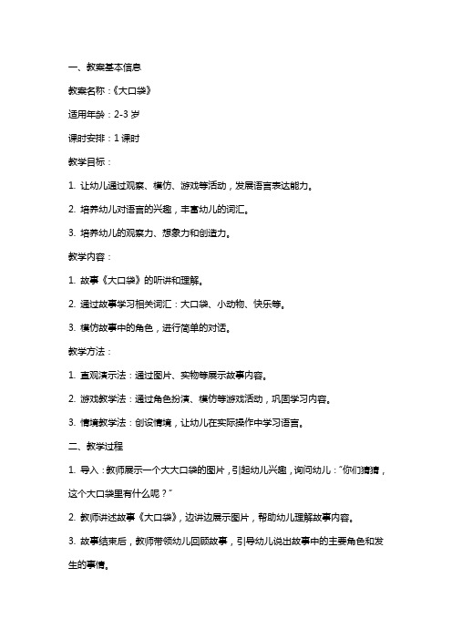 托班语言《大口袋》教案与反思