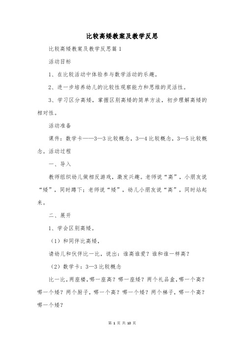 比较高矮教案及教学反思