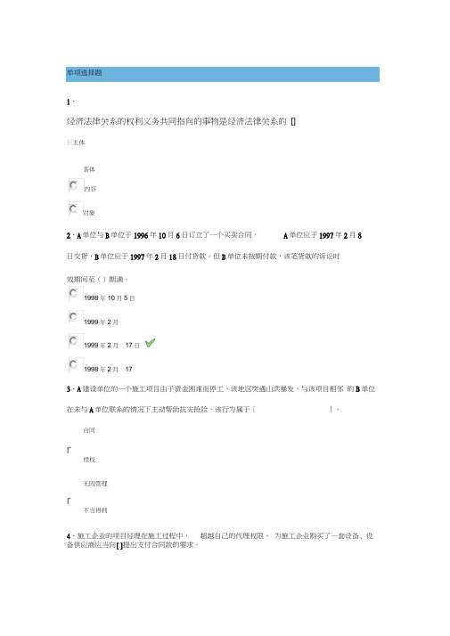 18年秋西南大学《建筑工程招投标与合同管理》作业