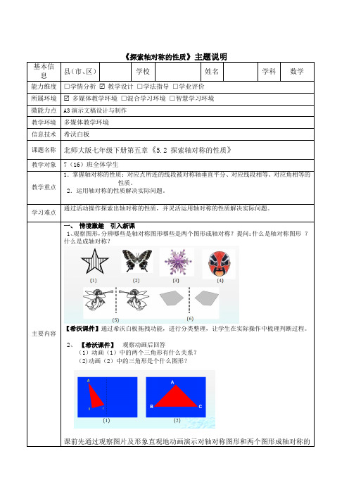 【信息技术应用能力提升工程 】A3演示文稿设计与制作主题说明 初中数学《探索轴对称的性质》