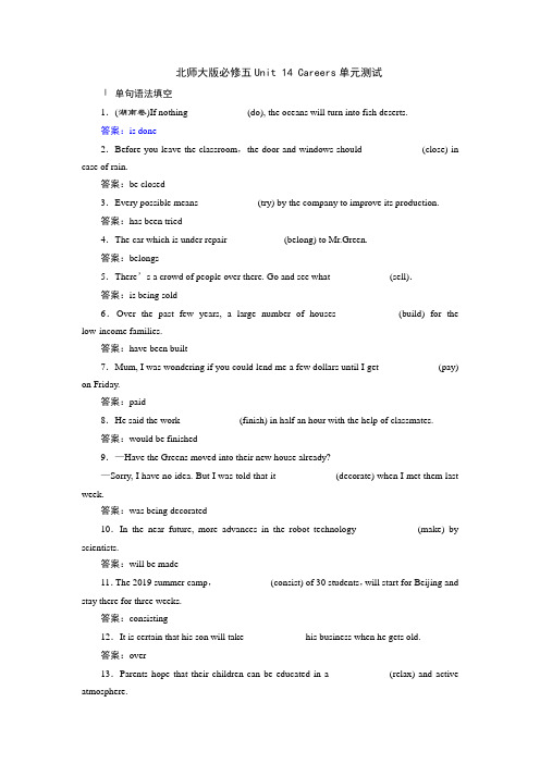 2019届一轮复习北师大版必修五Unit 14 Careers单元测试
