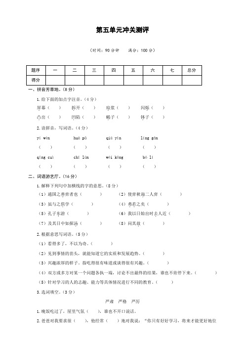 人教部编版六年级语文下册：单元冲关卷第五单元冲关测评