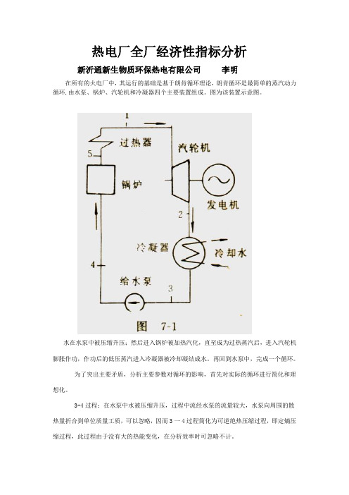 热电厂经济性分析