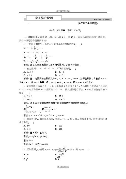 北师大版数学高二必修5第一章数列单元测试