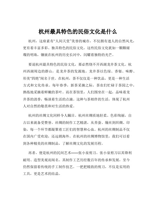 杭州最具特色的民俗文化是什么