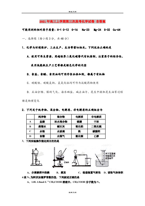 2021年高三上学期第三次段考化学试卷 含答案 