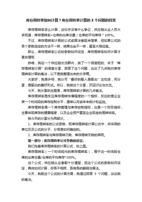 库存周转率如何计算？库存周转率计算的3个问题的回答