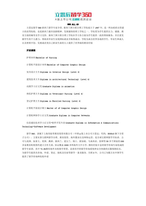 庆阳留学360：新西兰国立联合理工学院课程