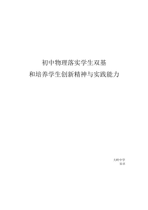 初中物理双基建设及培养学生创新能力