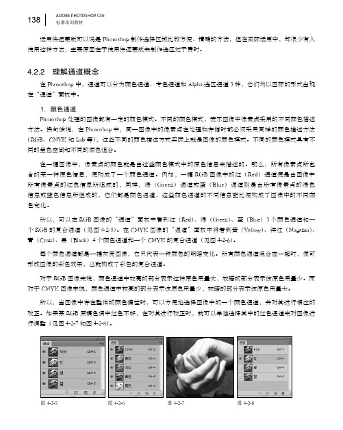 理解通道概念_ADOBE PHOTOSHOP CS6 标准培训教材_[共3页]
