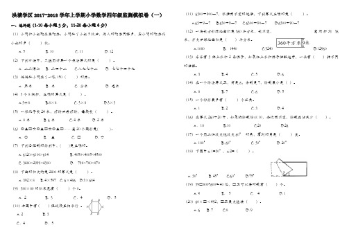 洪塘学区学年上学期小学数学四年级期末模拟卷(一)【最新】