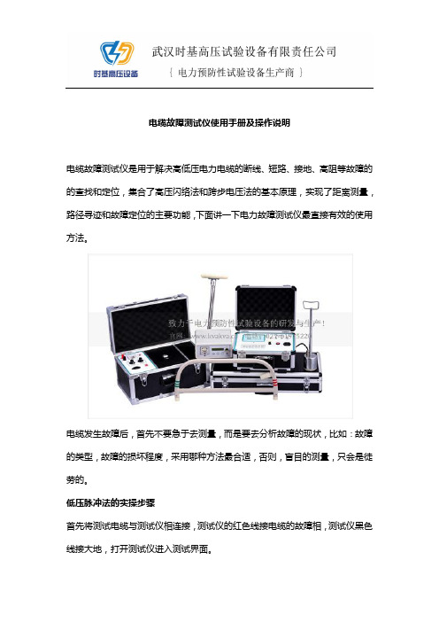 电缆故障测试仪使用手册及操作说明