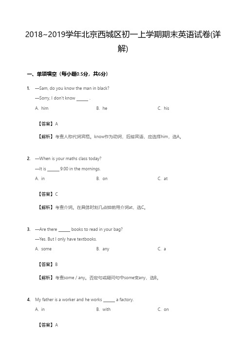 2018~2019学年北京西城区初一上学期期末英语试卷(详解版)