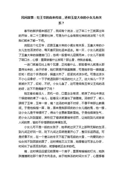 民间故事：灶王爷的由来传说，还和玉皇大帝的小女儿有关系？