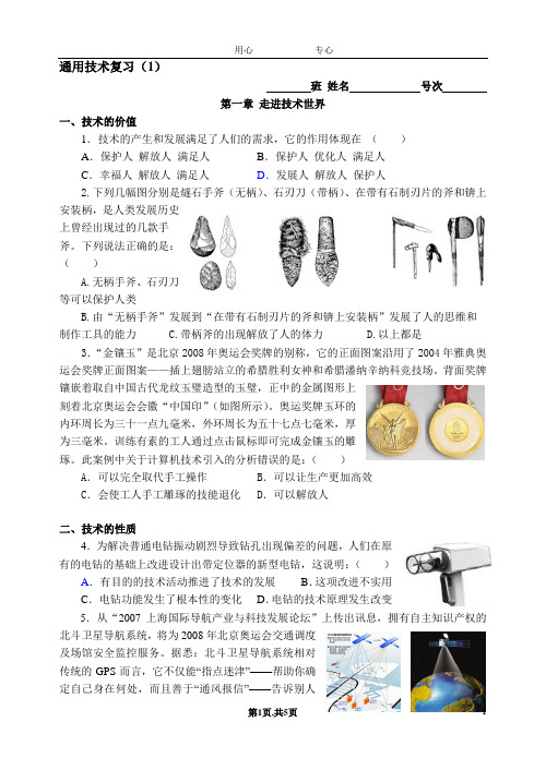 2018浙江通用技术学考复习一