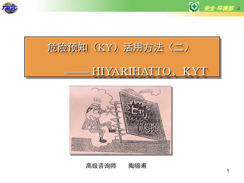 KY培训教材.ppt(7.3)简化版(ppt文档)