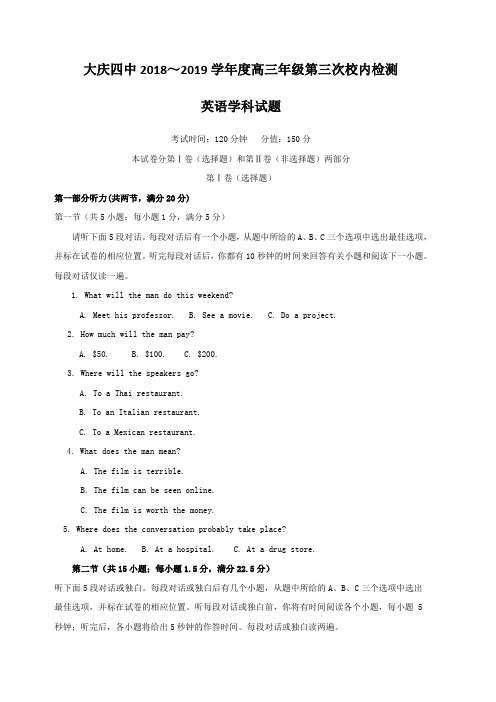 黑龙江省大庆市第四中学2019届高三下学期第三次月考英语试题(含答案)