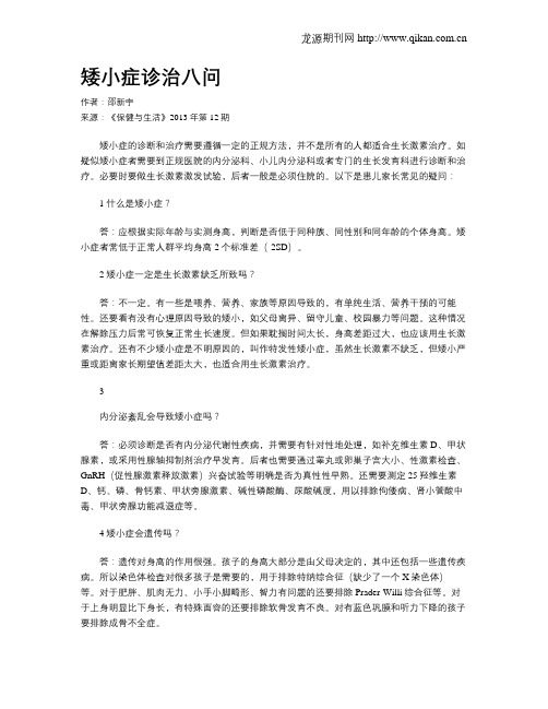矮小症诊治八问