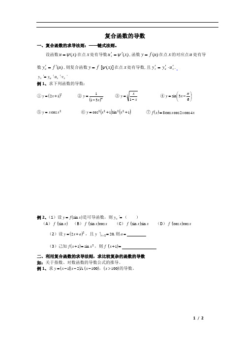 复合函数的导数