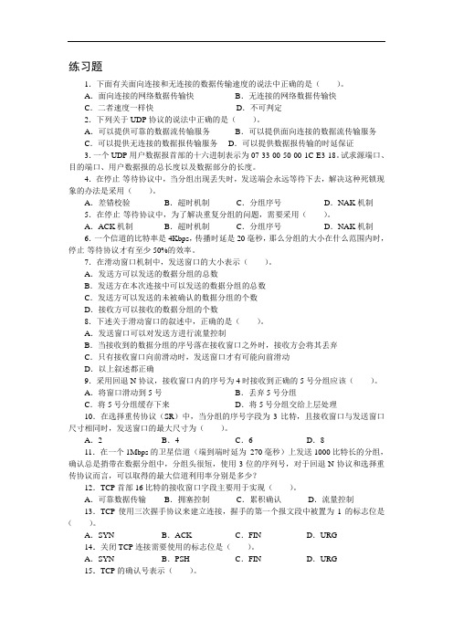 计算机网络第三章习题