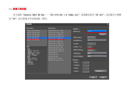 EDIUS程序综合设置