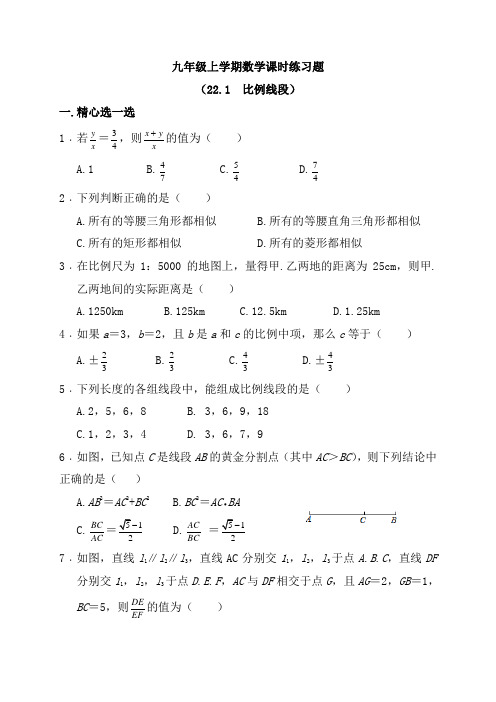 【沪科版】九年级数学上 22.1 比例线段课时练习(含解析)