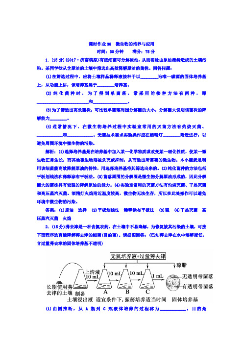 2018届高三生物一轮复习习题 选修1 生物技术实践 专题2 微生物的培养与应用 课时作业38 含答案 精品