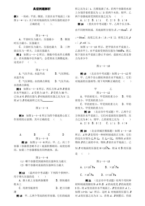 初中物理压强典型例题含答案