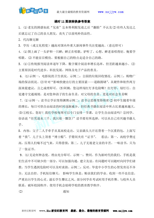 2014年中考语文总复习专课时11 图表转换题课时训练(答案含解析)-1.doc