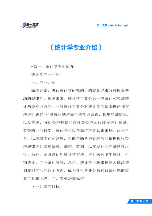 统计学专业介绍