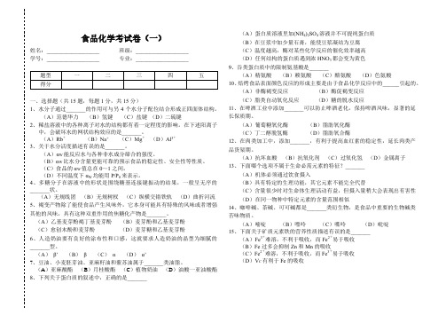 食品化学考试卷