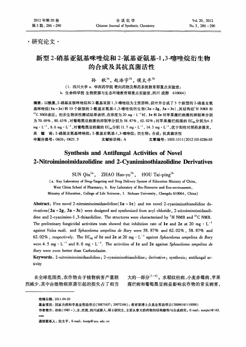 新型2-硝基亚氨基咪唑烷和2-氰基亚氨基-1,3-噻唑烷衍生物的合成及其抗真菌活性