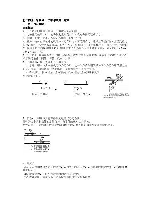 初三物理一轮复习---力和牛顿第一定律