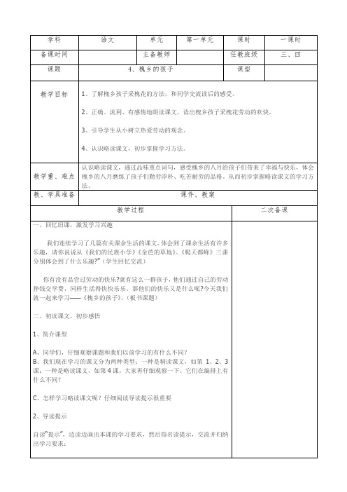 三年级上册语文-4、槐乡的孩子