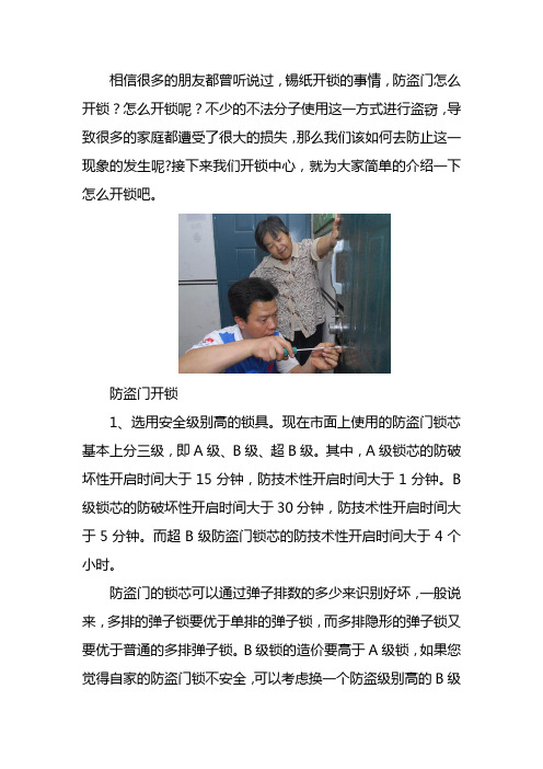 防盗门开锁介绍