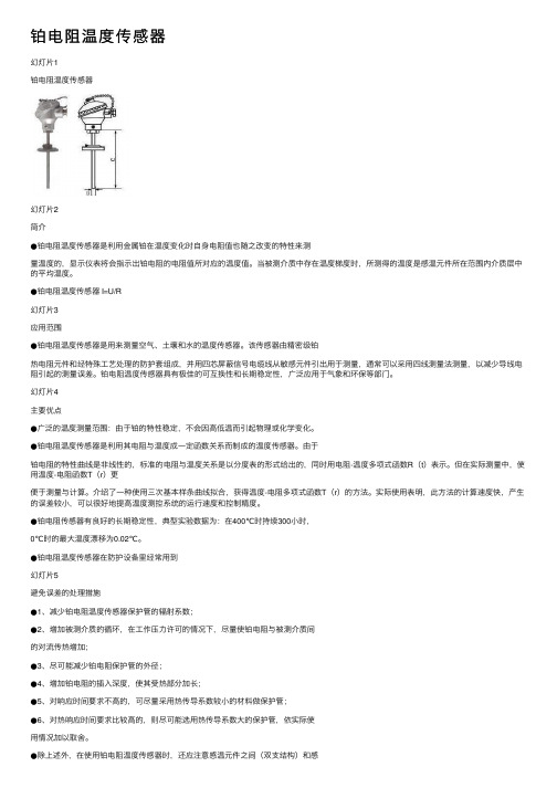 铂电阻温度传感器